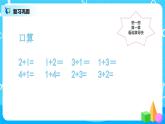 数学人教版一上5. 3《6、7的加减法》PPT+教案+练习（含答案）