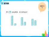数学人教版一上5. 3《6、7的加减法》PPT+教案+练习（含答案）