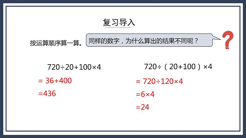 苏教版数学四上7.3《混合运算（含有中括号）》课件+教案03