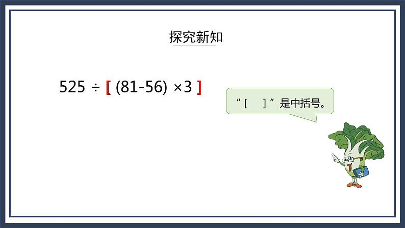 苏教版数学四上7.3《混合运算（含有中括号）》课件+教案04