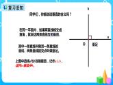 人教版数学四上第五单元第二课时《画垂线》课件+教案+同步练习（含答案）