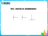 人教版数学四上第五单元第二课时《画垂线》课件+教案+同步练习（含答案）