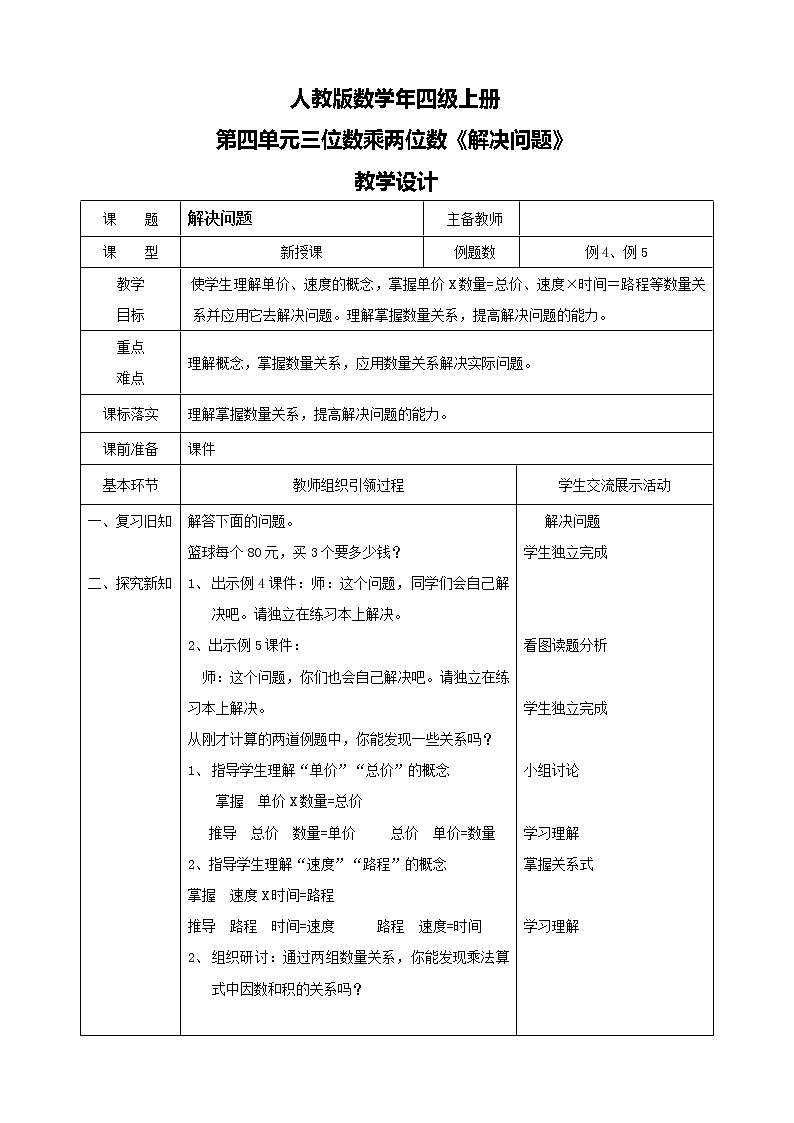人教版数学四上第四单元第四课时《解决问题》课件+教案+同步练习（含答案）01