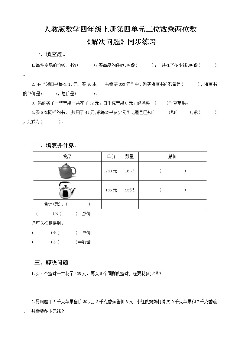 人教版数学四上第四单元第四课时《解决问题》课件+教案+同步练习（含答案）01