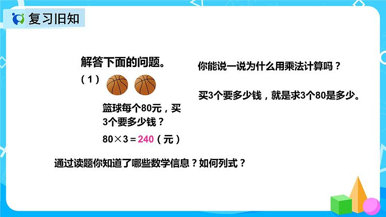 人教版数学四上第四单元第四课时《解决问题》课件+教案+同步练习（含答案）03