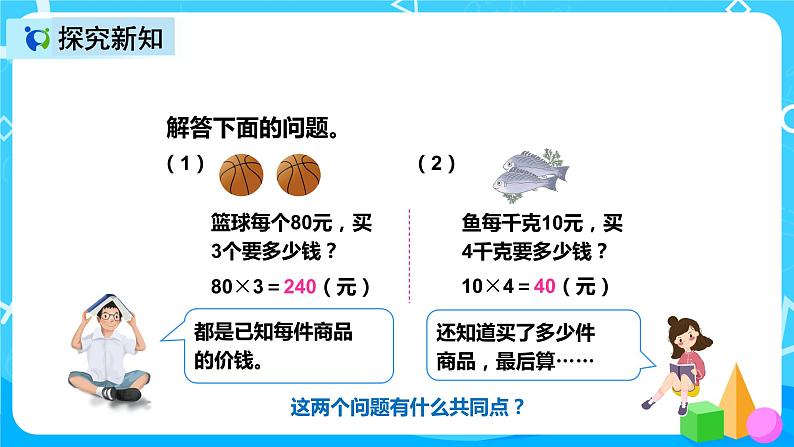 人教版数学四上第四单元第四课时《解决问题》课件+教案+同步练习（含答案）06