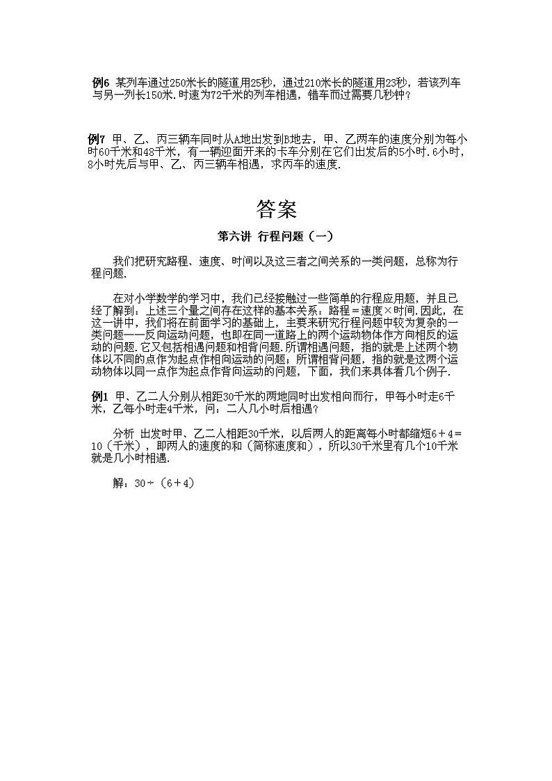 小学四年级上册数学奥数知识点讲解第6课《行程问题》试题附答案02