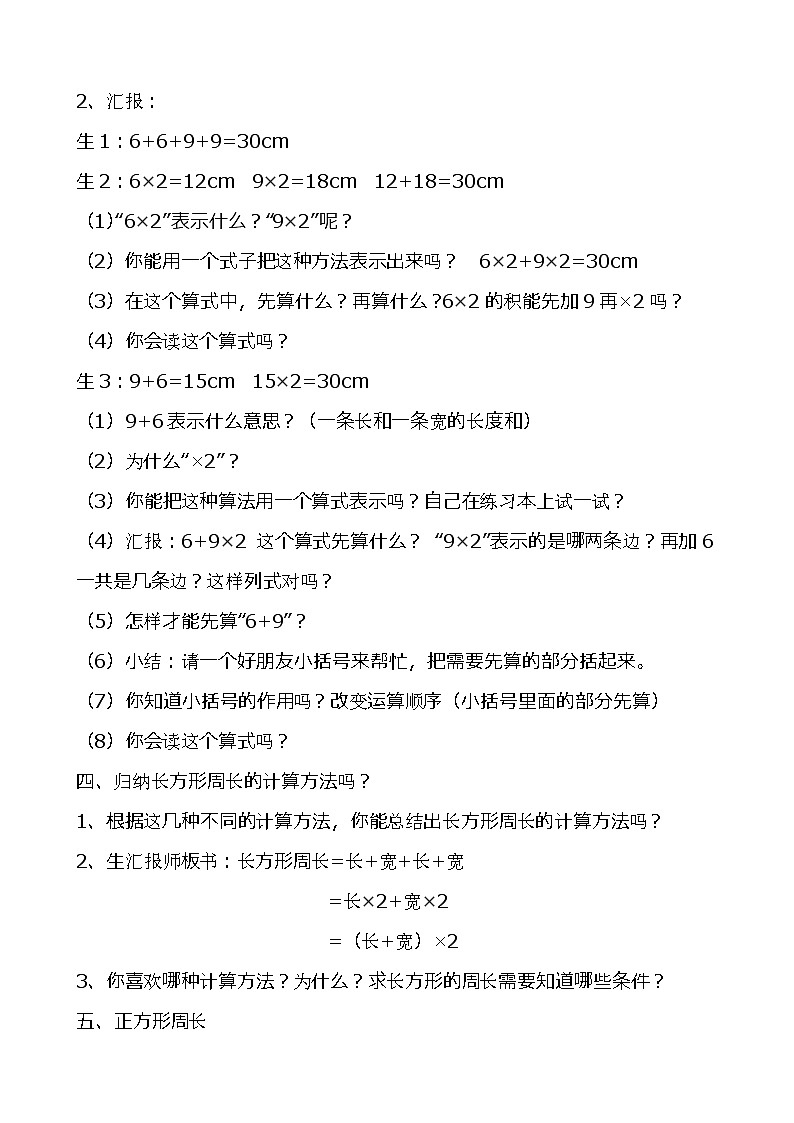 长方形、正方形周长的计算（教案）02