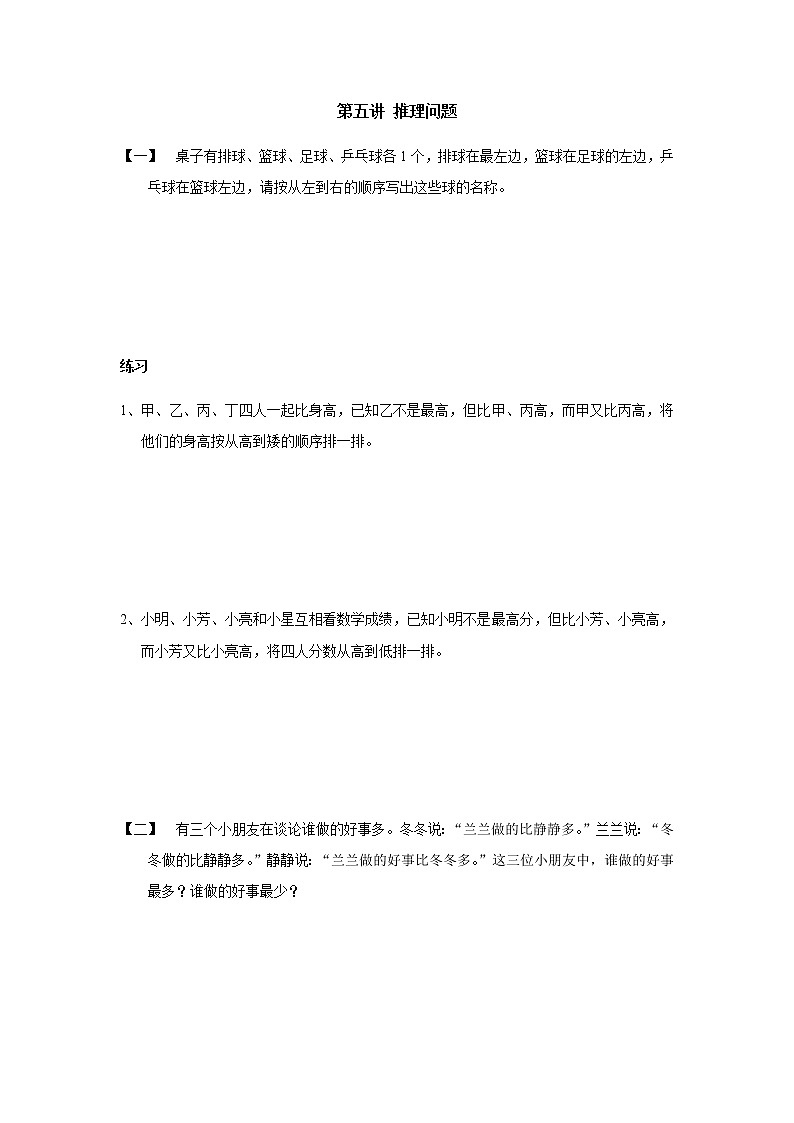 第五讲推理问题第1页