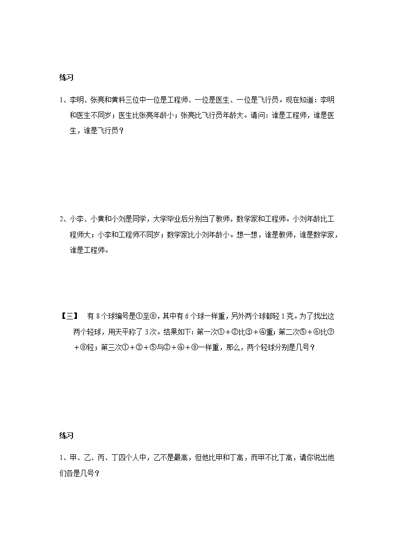 第五讲推理问题第2页