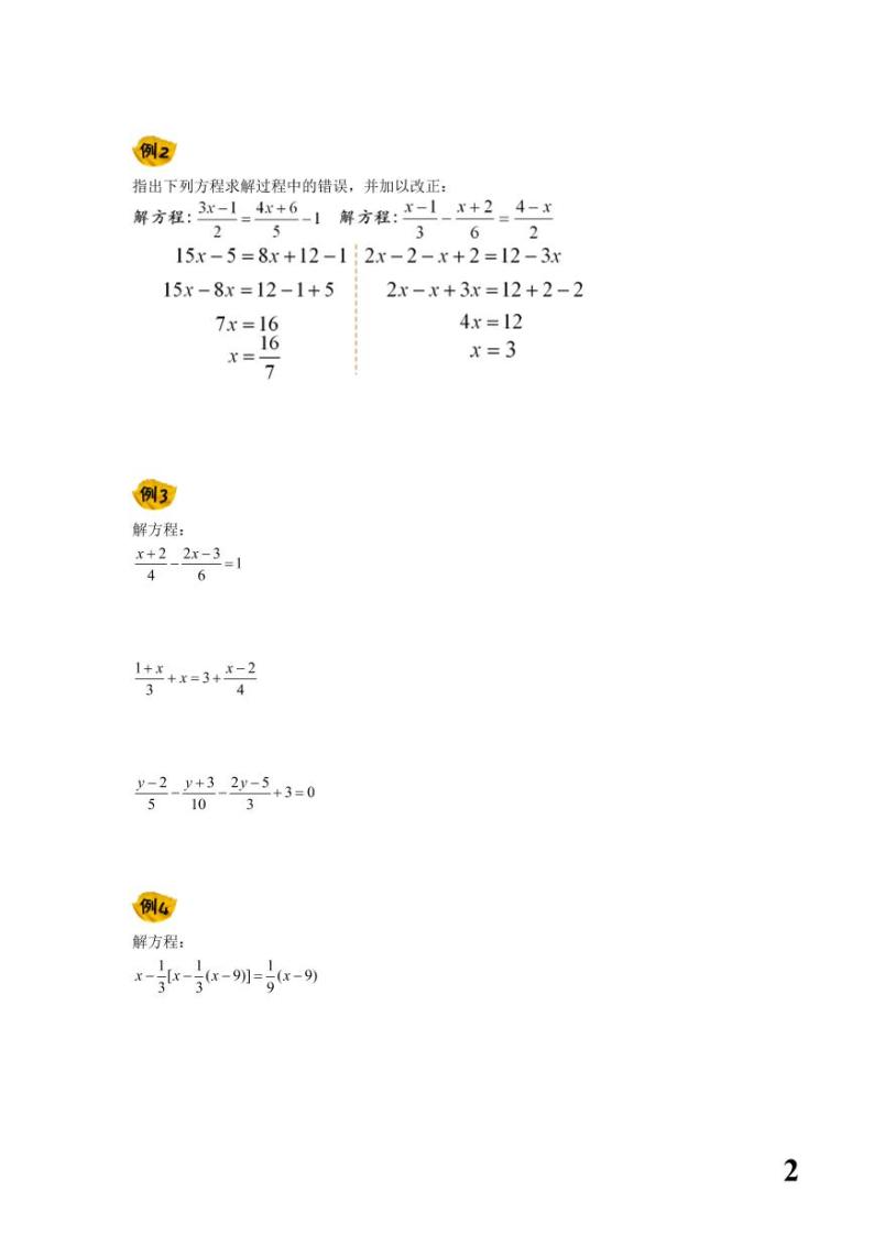 六年级下册数学讲义-奥数专题讲与练：[第27讲]解分数系数方程（无答案PDF）人教版02