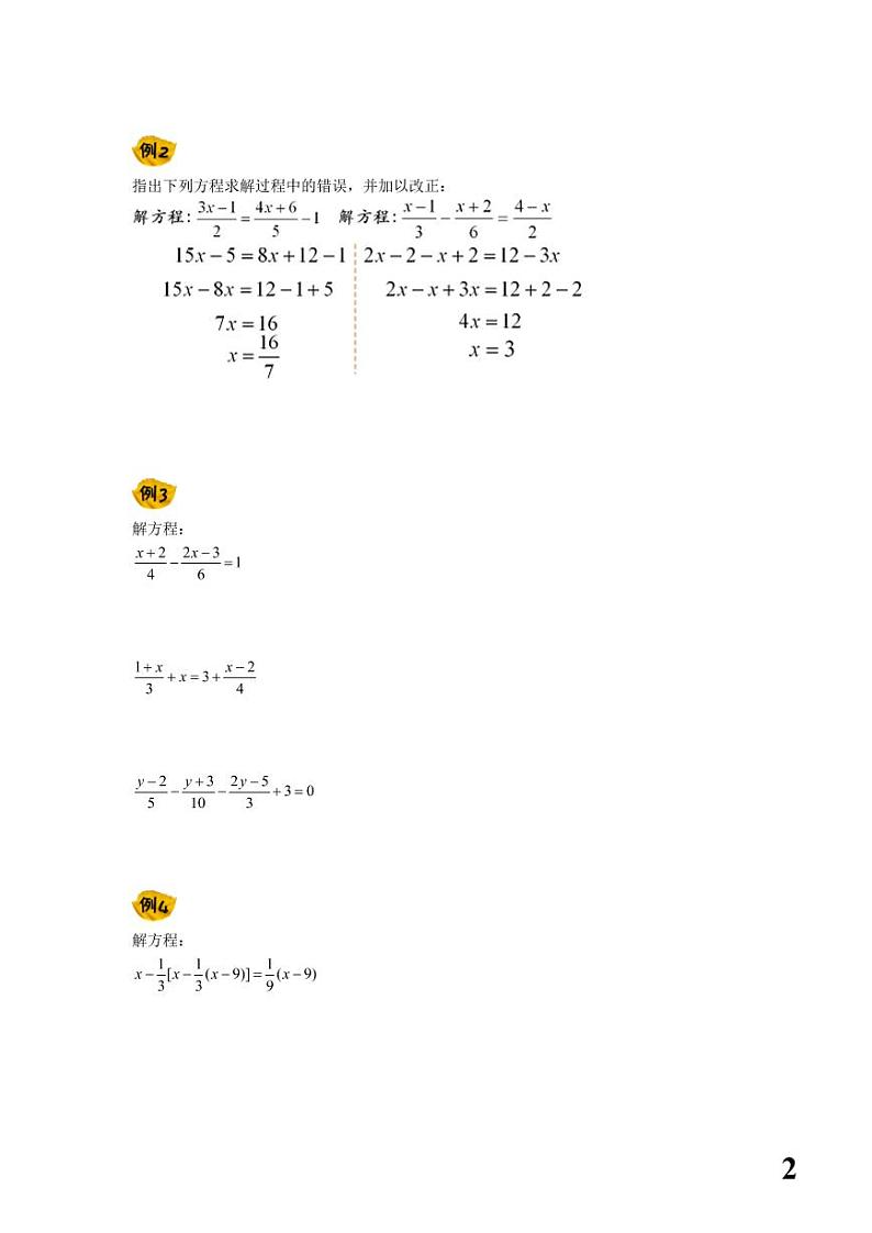 六年级下册数学讲义-奥数专题讲与练：[第27讲]解分数系数方程（无答案PDF）人教版第2页