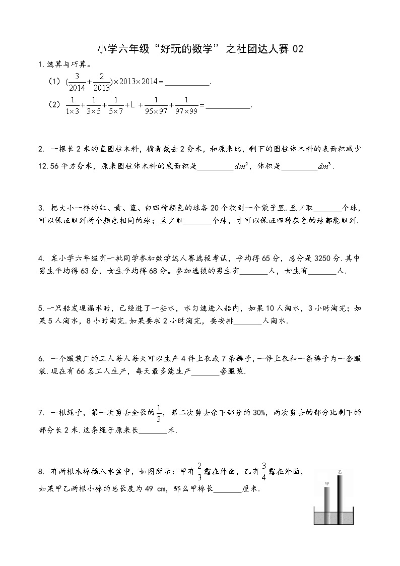 人教版数学小学六年级竞赛试卷02（无答案）01