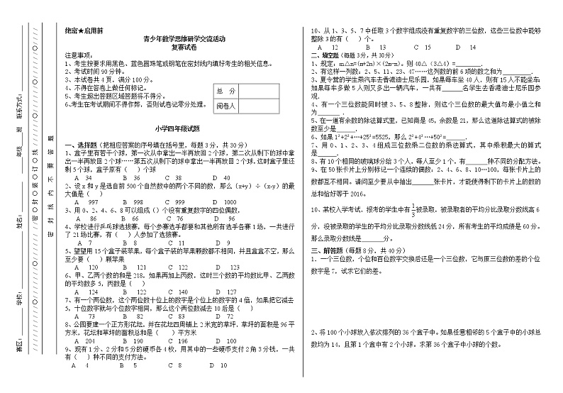 2020秋四年级某竞赛数学试卷复赛卷(无答案)第1页