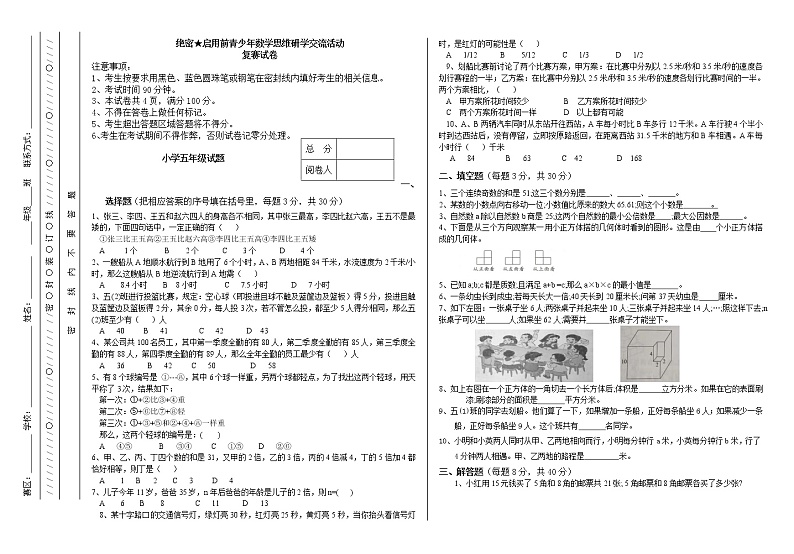 2020秋五年级某竞赛数学试卷复赛(普)(无答案)第1页