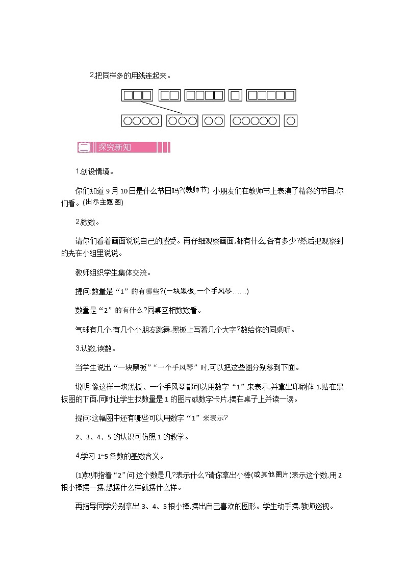 2022年苏教版一年级上册数学第五单元5.1 认识1-5 课件+教案+学案+课时练习+素材02