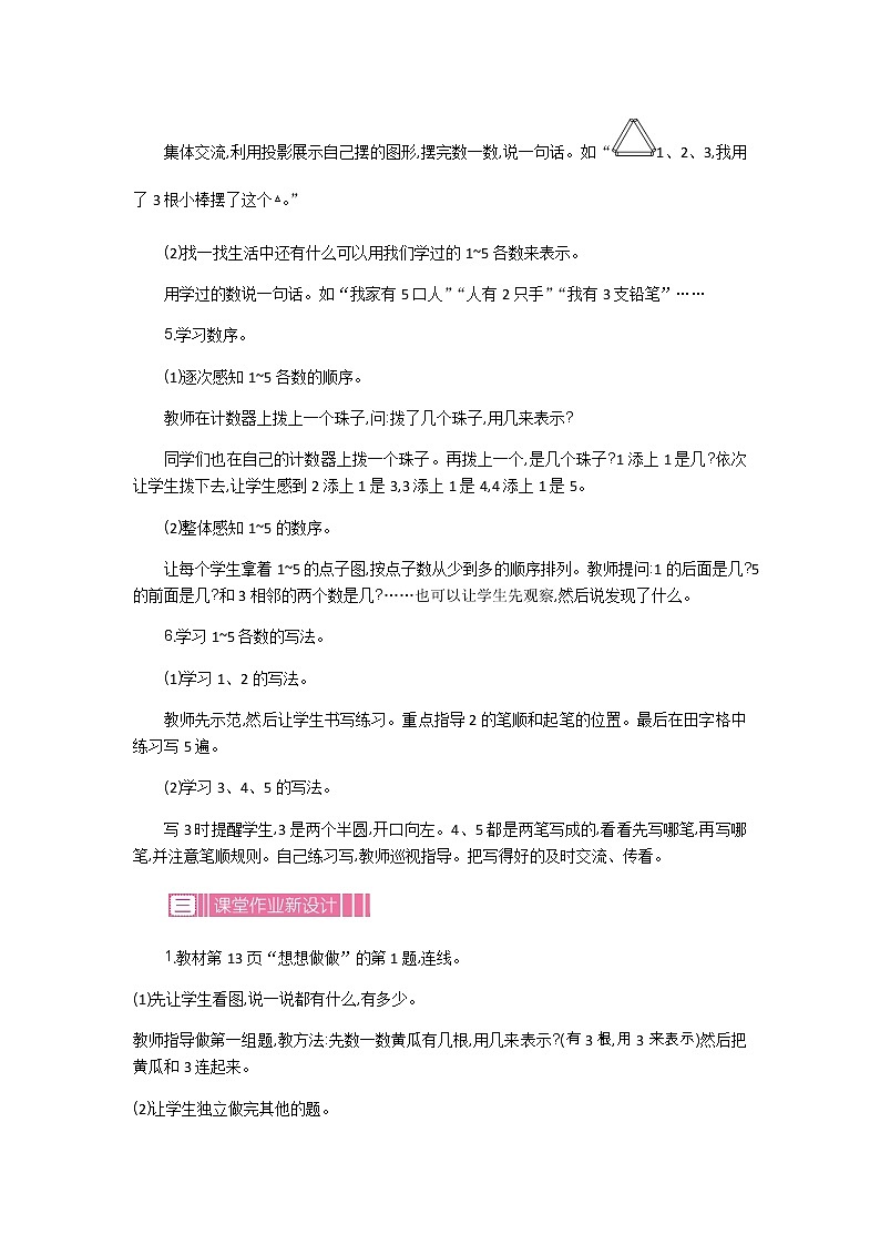 2022年苏教版一年级上册数学第五单元5.1 认识1-5 课件+教案+学案+课时练习+素材03
