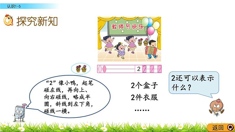 2022年苏教版一年级上册数学第五单元5.1 认识1-5 课件+教案+学案+课时练习+素材04