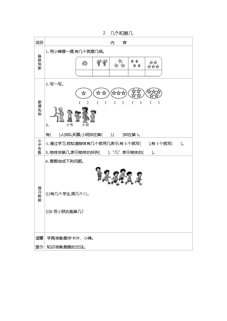 2022年苏教版一年级上册数学第五单元5.2 认识几和第几 课件+教案+学案+课时练习+素材01