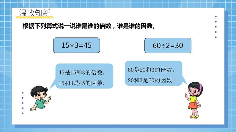 北师大版数学五年级上册3.4《找因数》课件+教案05