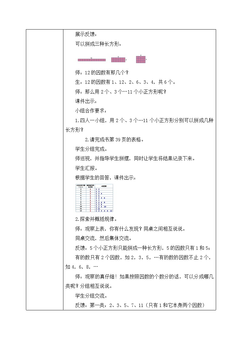 北师大版数学五年级上册3.5《找质数》课件+教案02