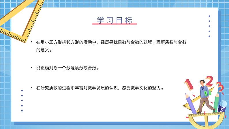 北师大版数学五年级上册3.5《找质数》课件+教案02