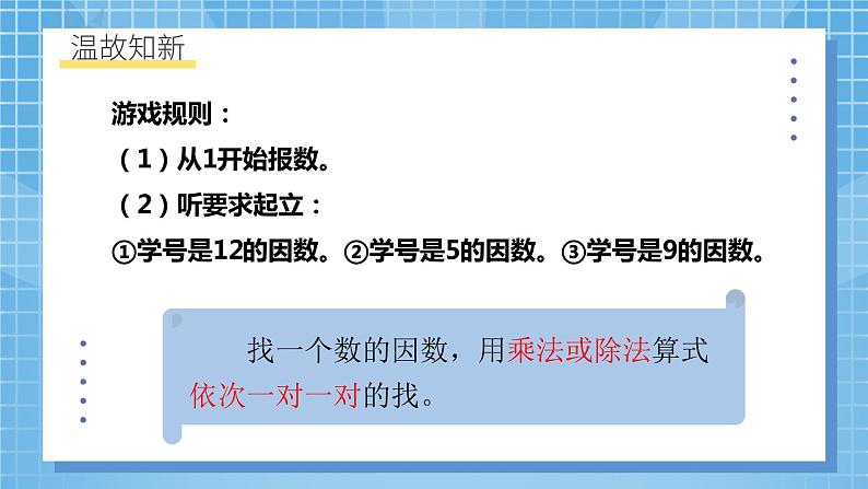 北师大版数学五年级上册3.5《找质数》课件+教案05