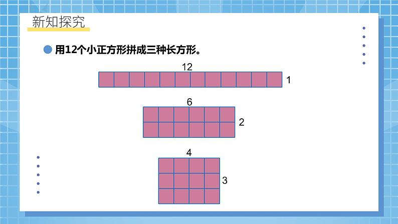 北师大版数学五年级上册3.5《找质数》课件+教案07