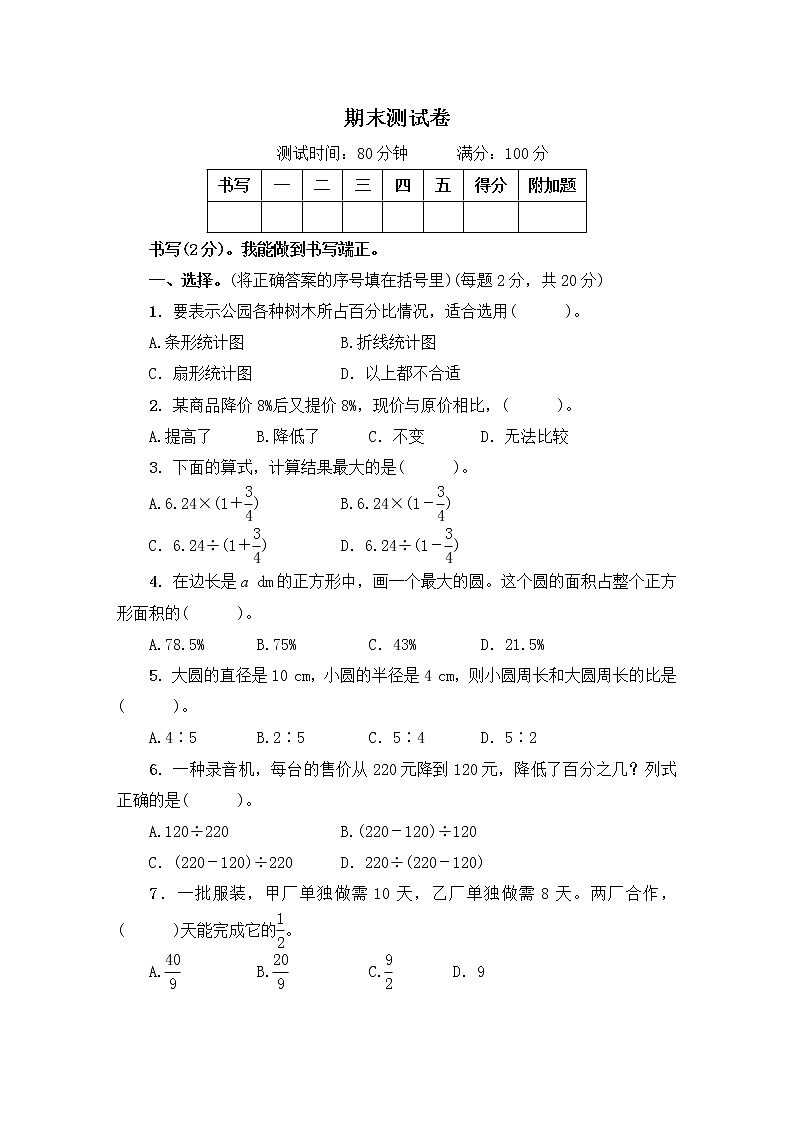 人教版数学六年级上册——期末测试卷【含答案，可直接打印】第1页