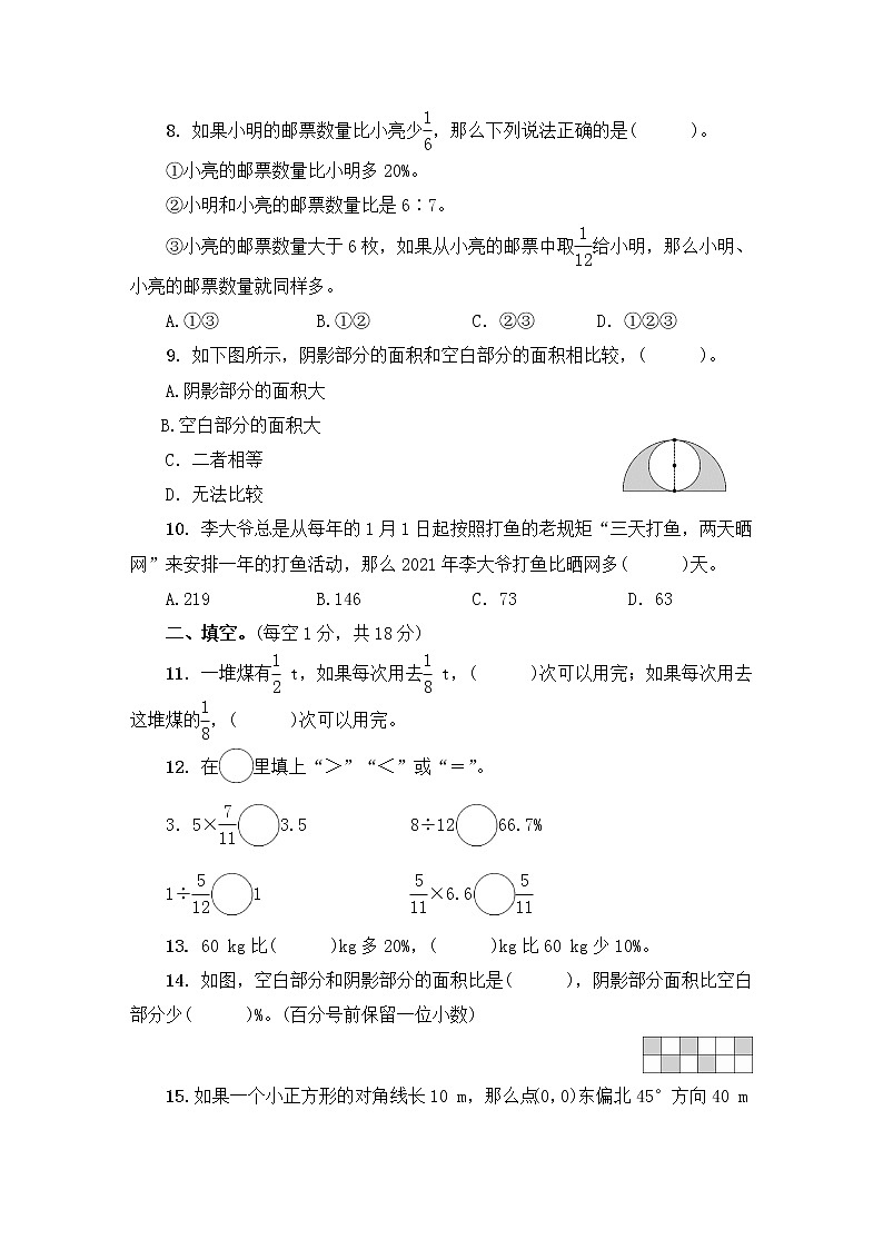 人教版数学六年级上册——期末测试卷【含答案，可直接打印】第2页