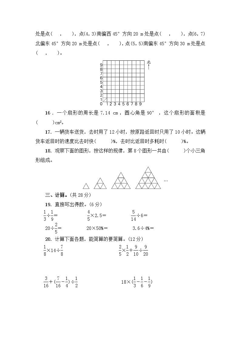 人教版数学六年级上册——期末测试卷【含答案，可直接打印】第3页