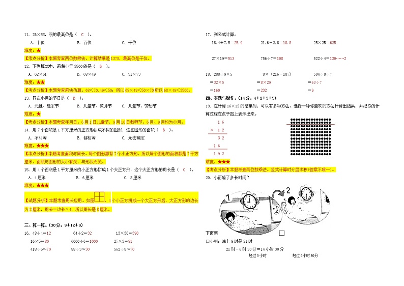 云南省昆明市五华区2020—2021学年三年级数学（下）期末试卷 答案解析第2页