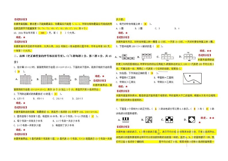 云南省昆明市官渡区2020—2021学年三年级下学期数学期末试卷（解析）第2页