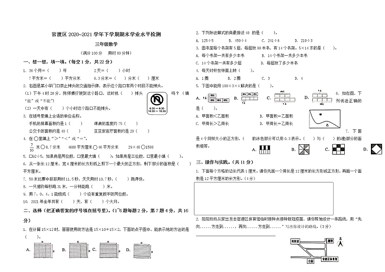 云南省昆明市官渡区2020—2021学年三年级下学期数学期末试卷第1页