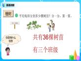 4《植树》课件+教案+练习