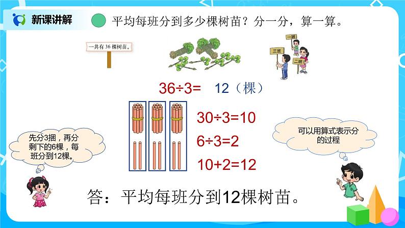 4《植树》课件+教案+练习06