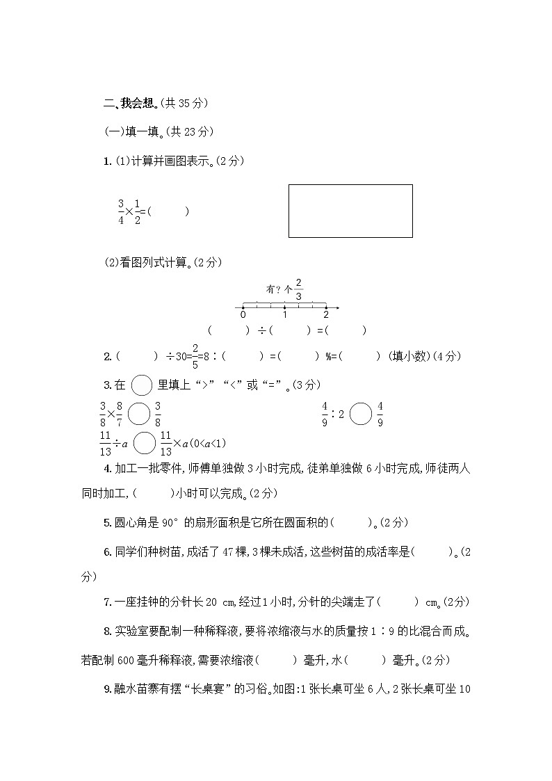 柳州市2021~2022学年六年级数学（上册）期末抽测【含答案】第2页