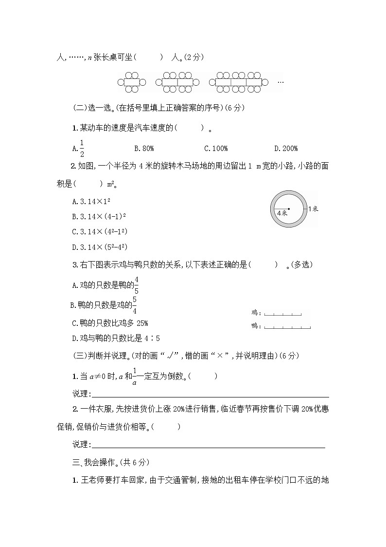 柳州市2021~2022学年六年级数学（上册）期末抽测【含答案】第3页