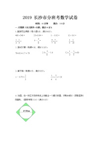 2019 长沙市小升初分班考数学试卷