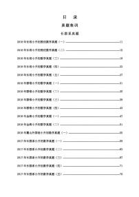 小升初-真题宝典57套(附答案)