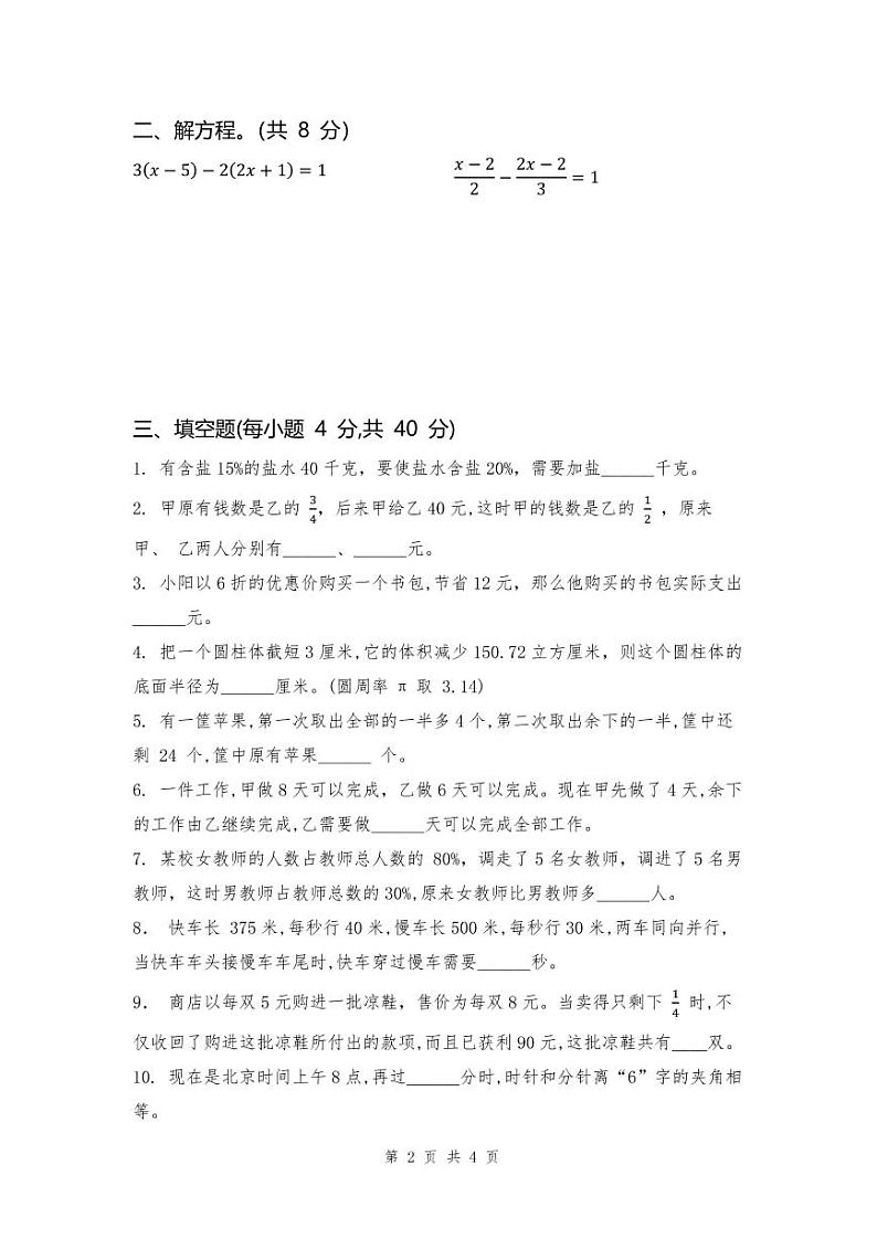 湖南长沙2019年6月中雅小升初数学真题试卷02