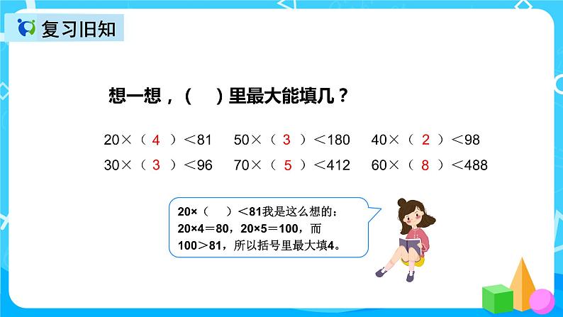 人教版数学四上第六单元第二课时《除数是整十数的笔算除法》课件+教案+同步练习（含答案）03