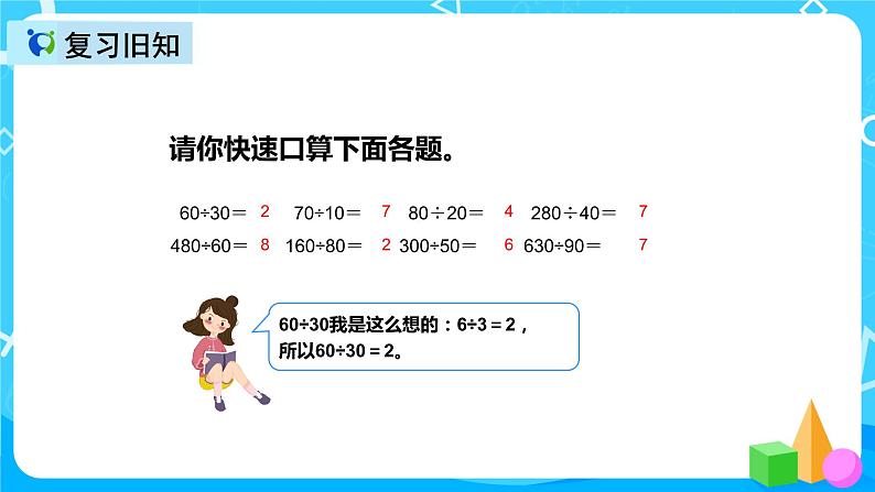 人教版数学四上第六单元第二课时《除数是整十数的笔算除法》课件+教案+同步练习（含答案）04