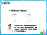 人教版数学四上第六单元第二课时《除数是整十数的笔算除法》课件+教案+同步练习（含答案）