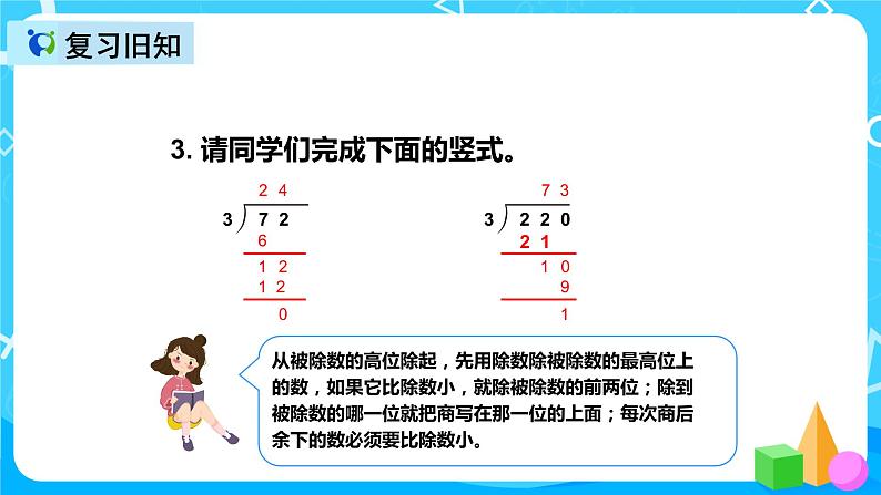 人教版数学四上第六单元第二课时《除数是整十数的笔算除法》课件+教案+同步练习（含答案）05