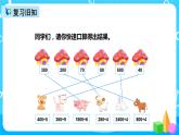 人教版数学四上第六单元第一课时《口算除法》课件+教案+同步练习（含答案）