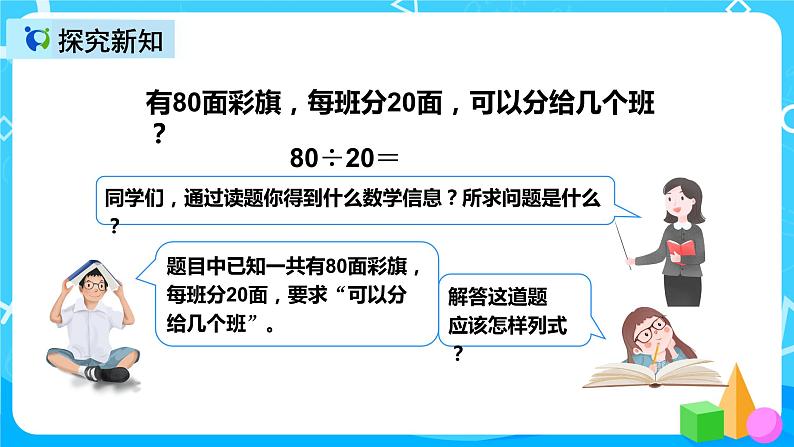 人教版数学四上第六单元第一课时《口算除法》课件+教案+同步练习（含答案）04