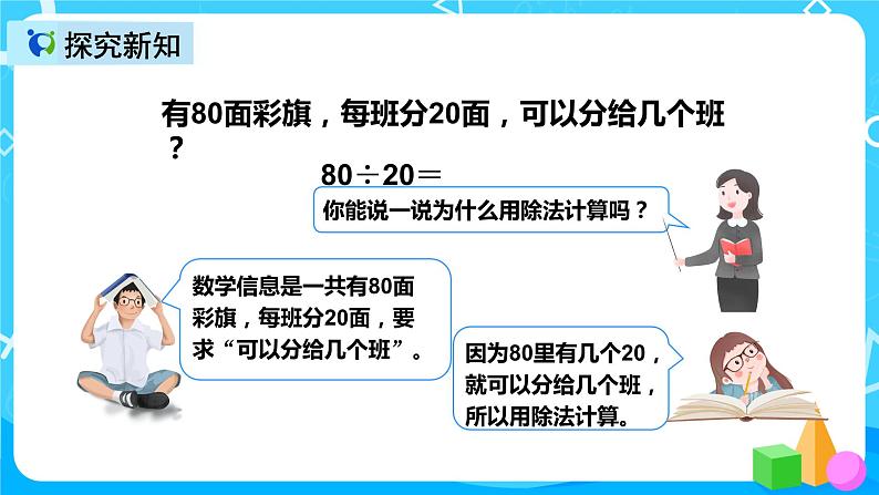 人教版数学四上第六单元第一课时《口算除法》课件+教案+同步练习（含答案）05
