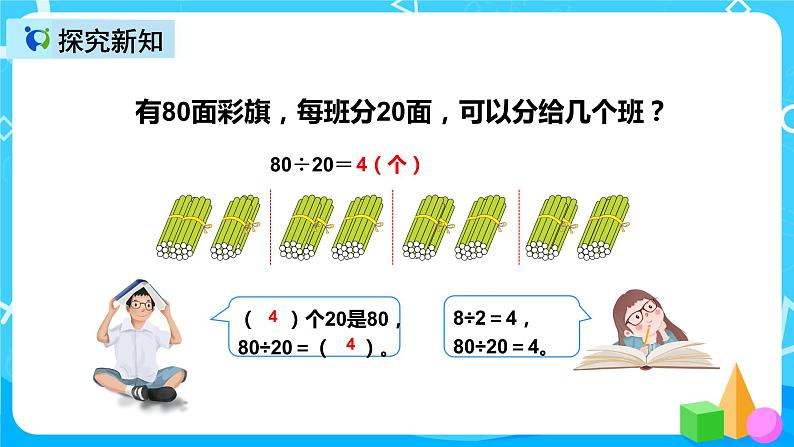 人教版数学四上第六单元第一课时《口算除法》课件+教案+同步练习（含答案）07