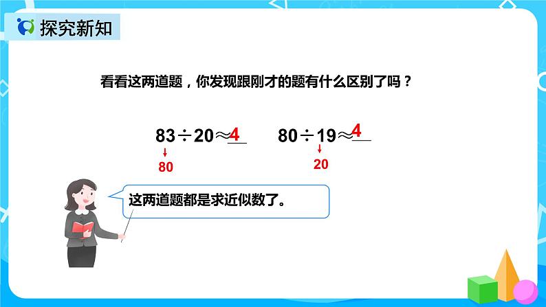 人教版数学四上第六单元第一课时《口算除法》课件+教案+同步练习（含答案）08